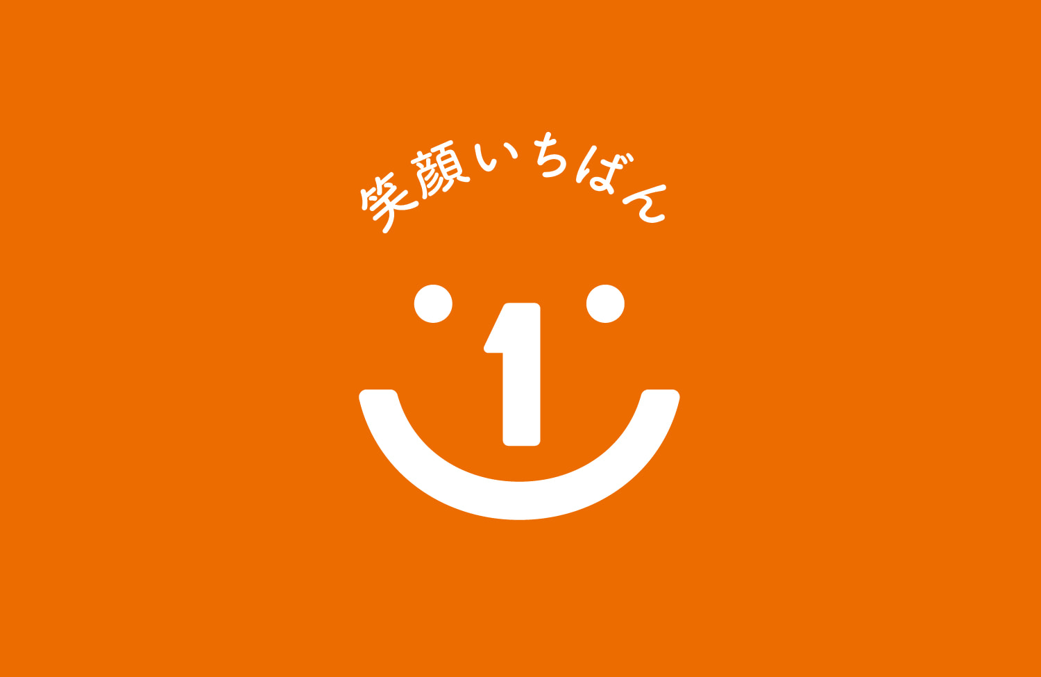 ホームページをリニューアルしました。