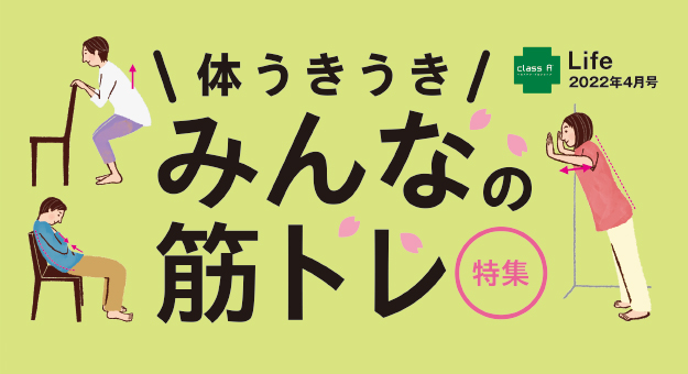 class A 薬局の健康情報誌 Life 2022年4月号のご紹介