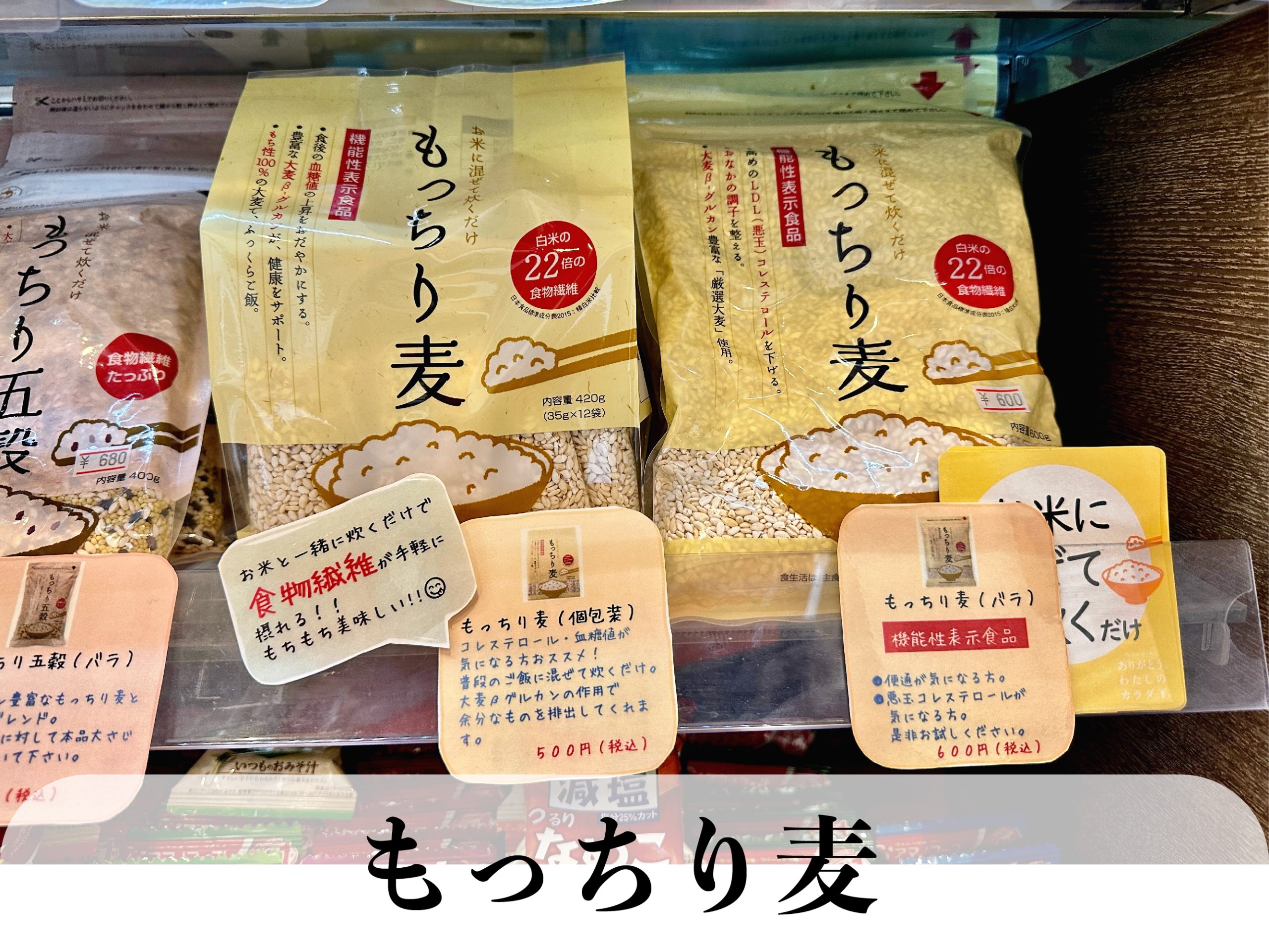 もっちり麦